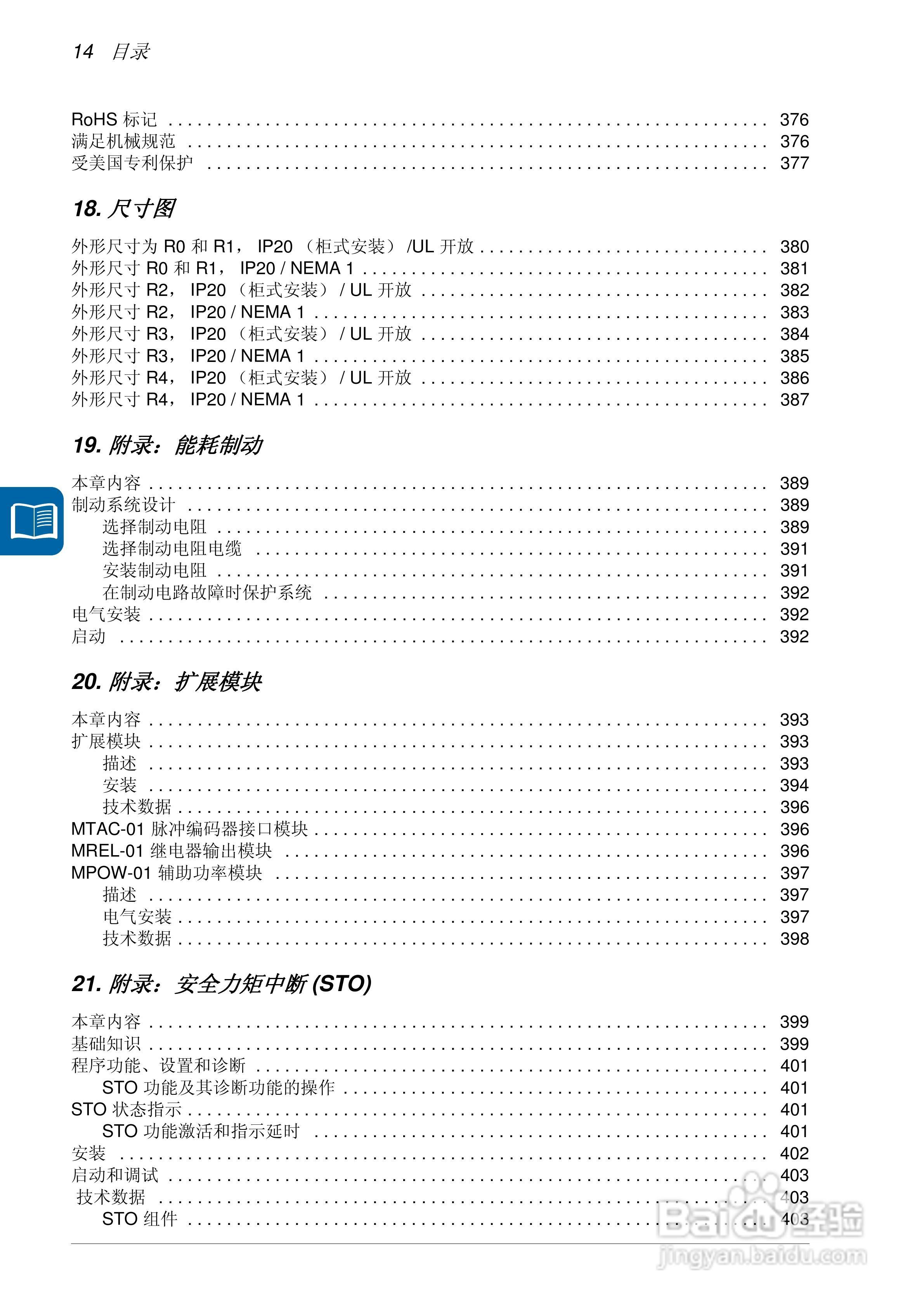 ABB通用机械传动ACS355变频器说明书:[2]