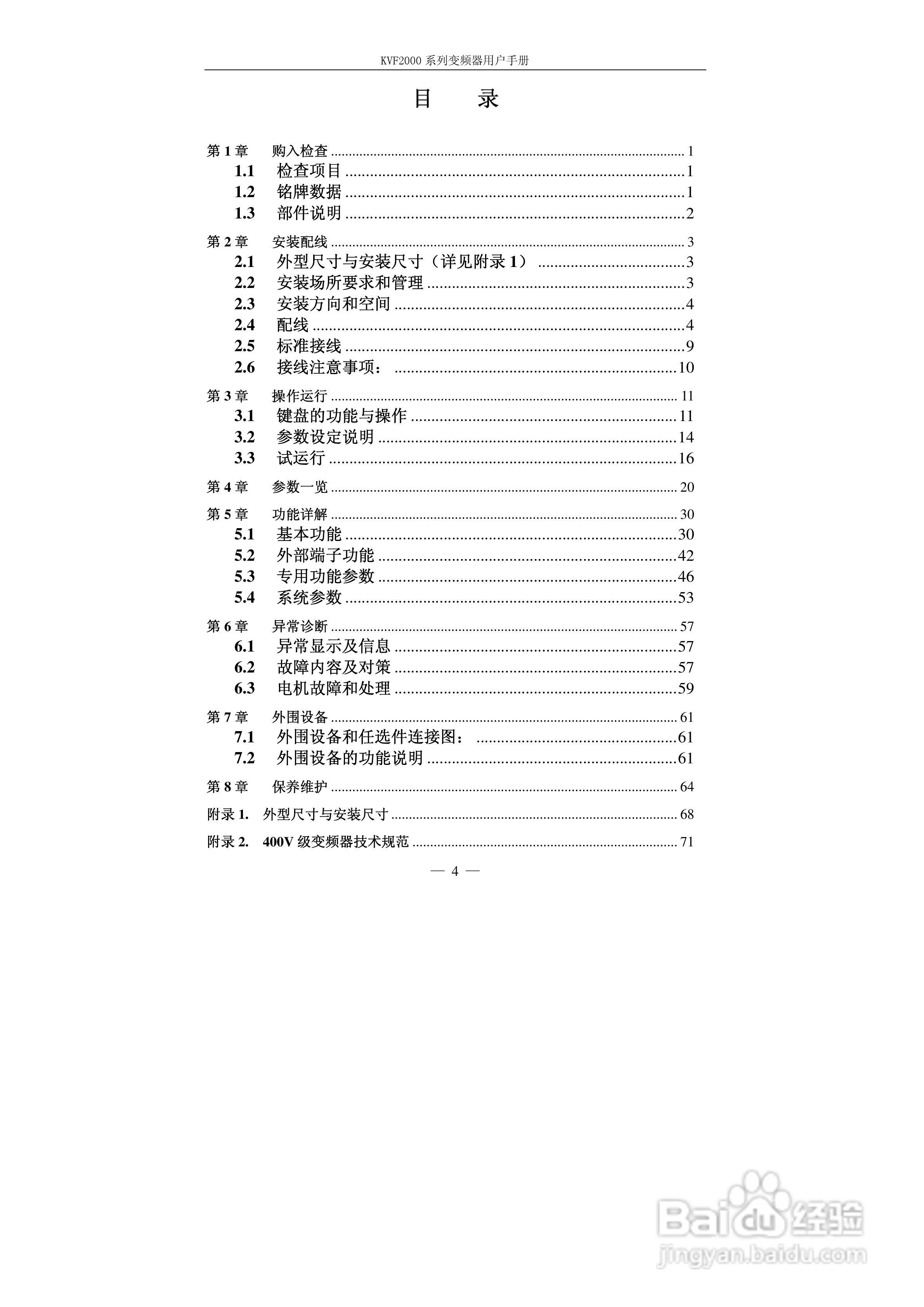 KVF2000系列变频器使用说明书:[1]