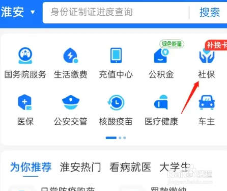 外地人第一次办社保怎么办理