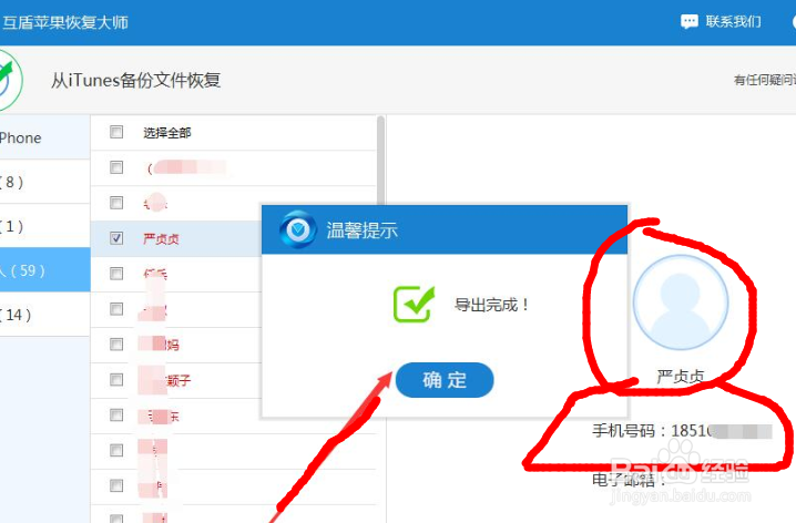 苹果手机恢复通讯录