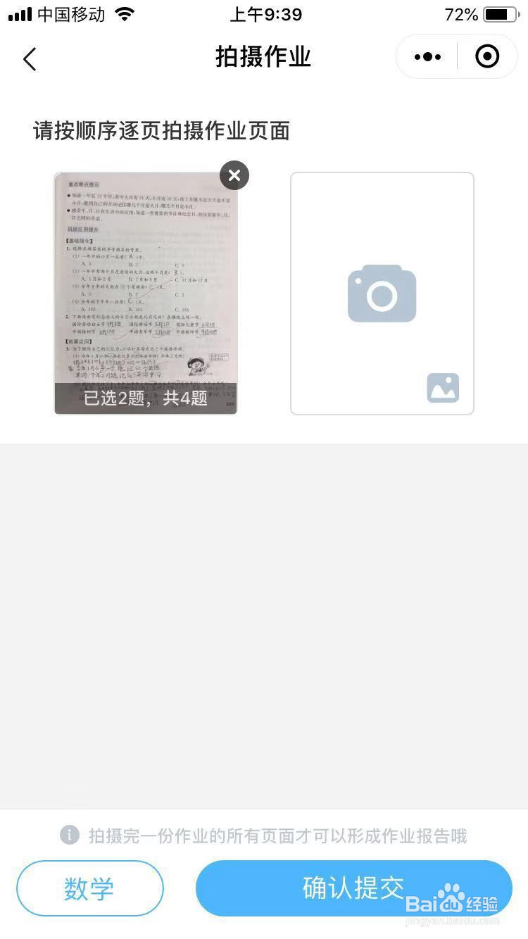 咔嚓拍错题的使用方法