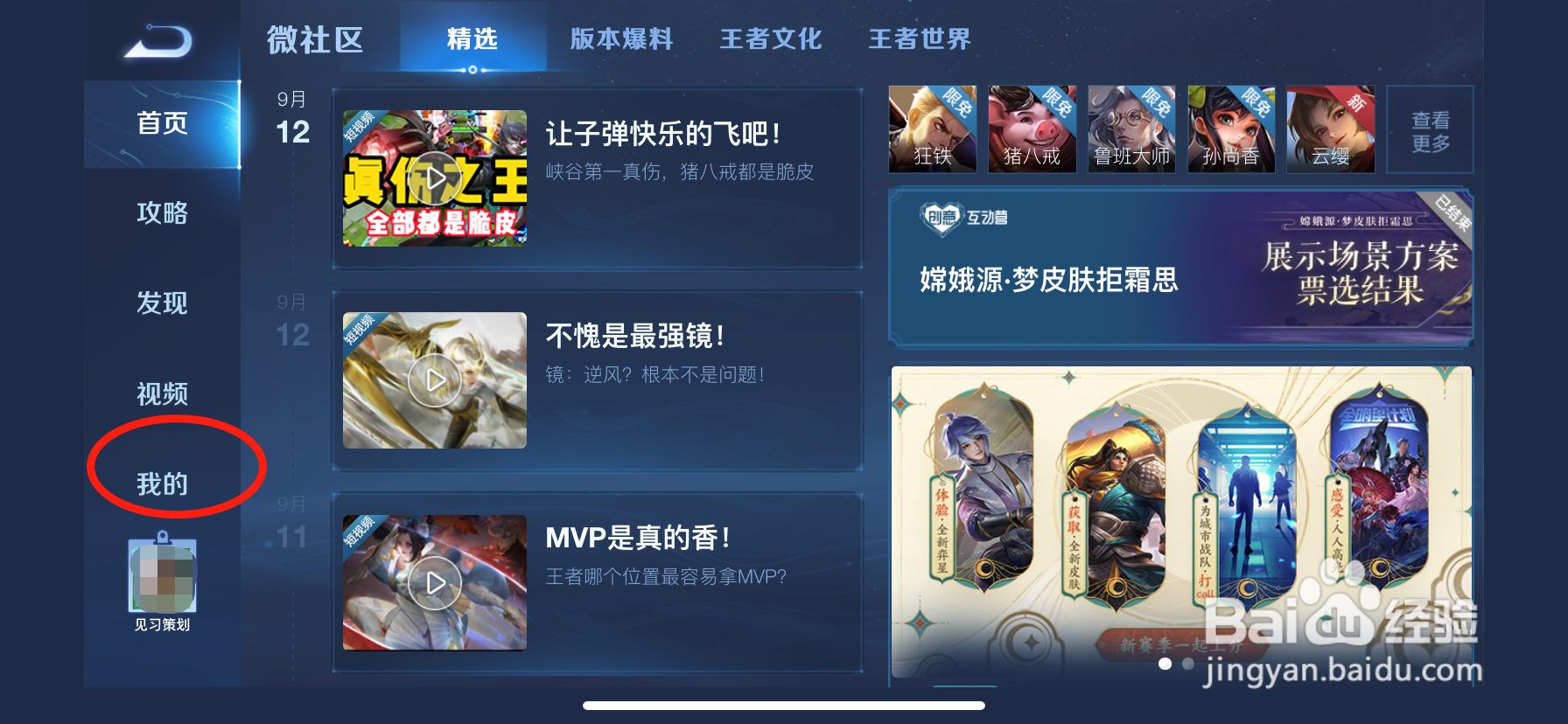 王者荣耀共创活动铭文碎片在哪领取