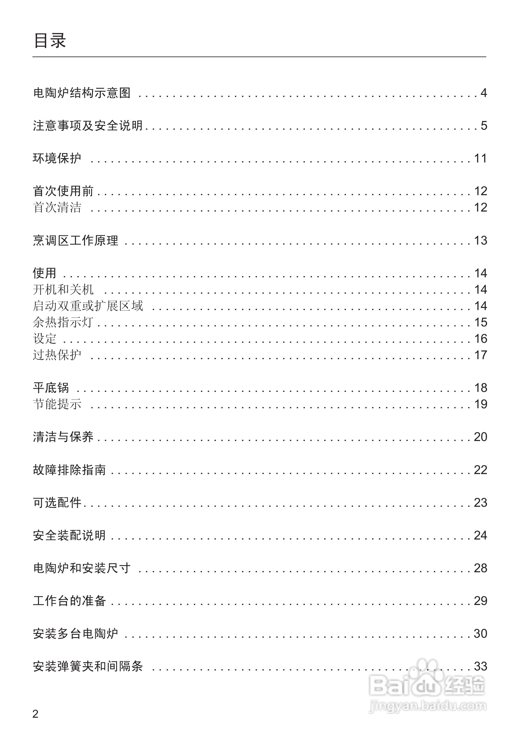 美诺Miele双口电陶炉CS1112使用说明书:[1]
