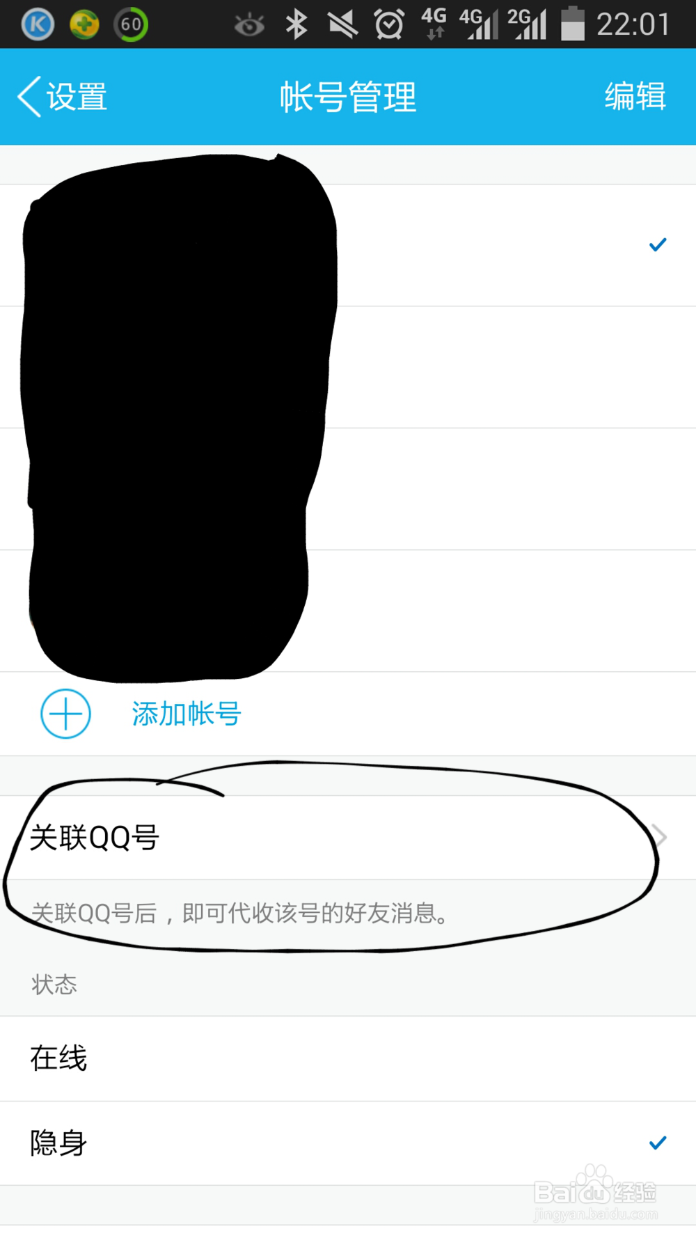 完美解决手机QQ隐身或关机后仍显示2g在线的问题