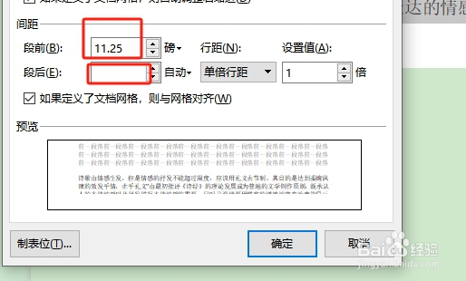 word文档怎么设置文字间距