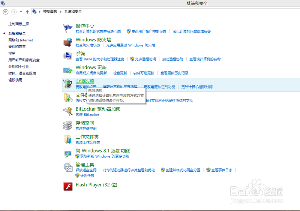 Win8怎么关机和开启快速启动