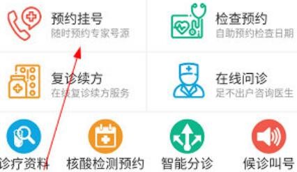 掌上阜外医院怎么预约