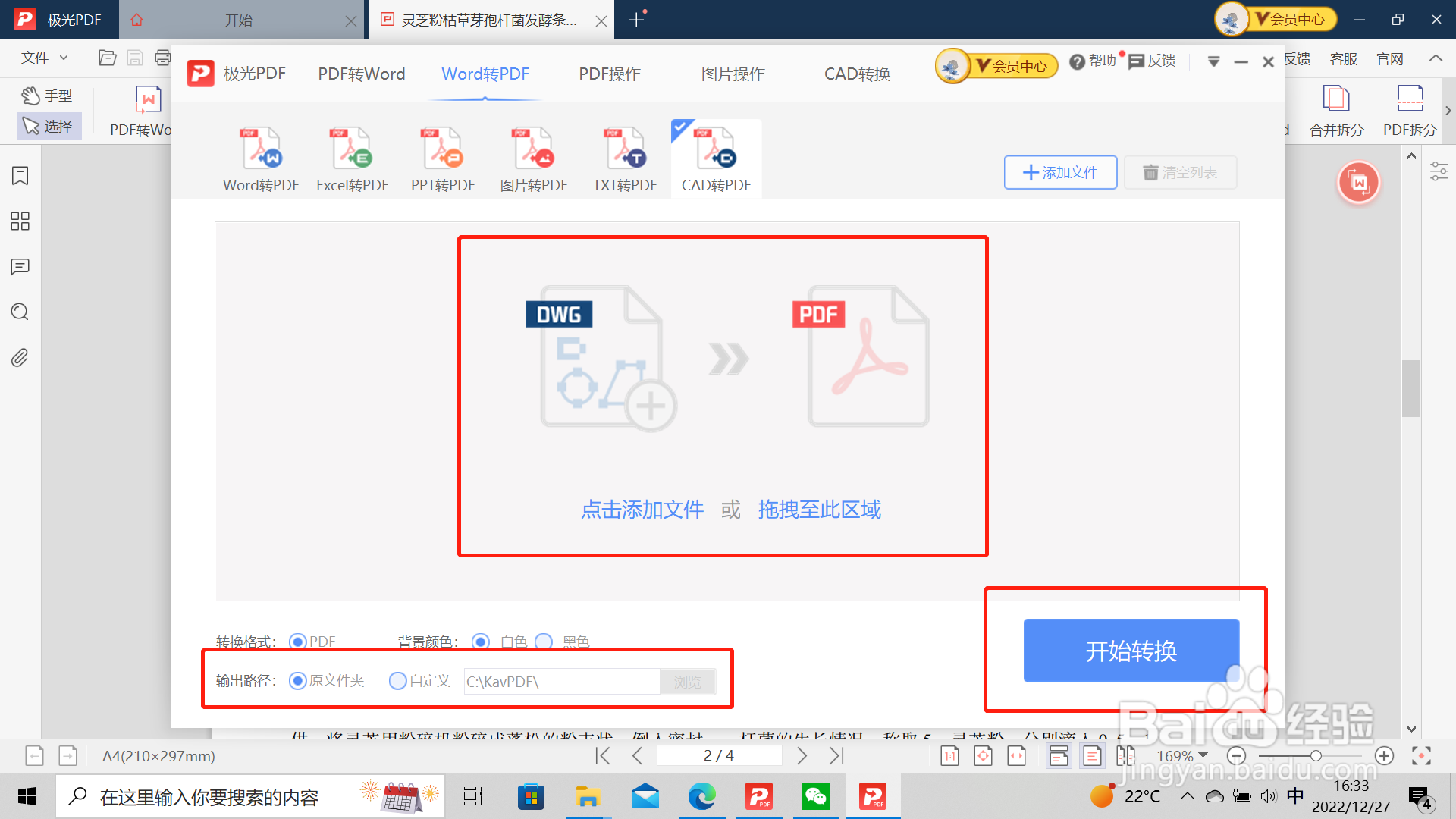 CAD转换PDF怎么转