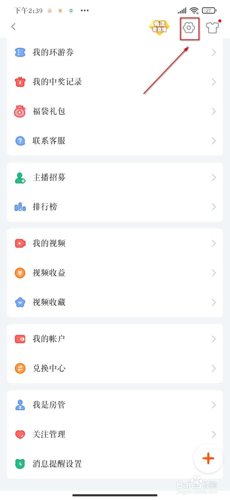 怎么查看斗鱼APP里的黑名单信息