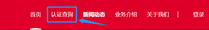供应商信用认证系统如何查询证书
