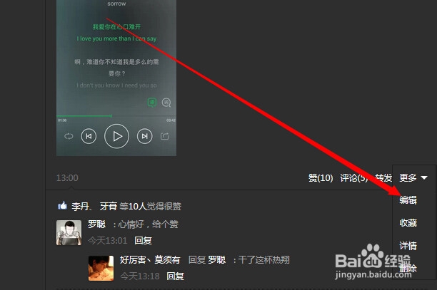 怎么修改已经发表的说说