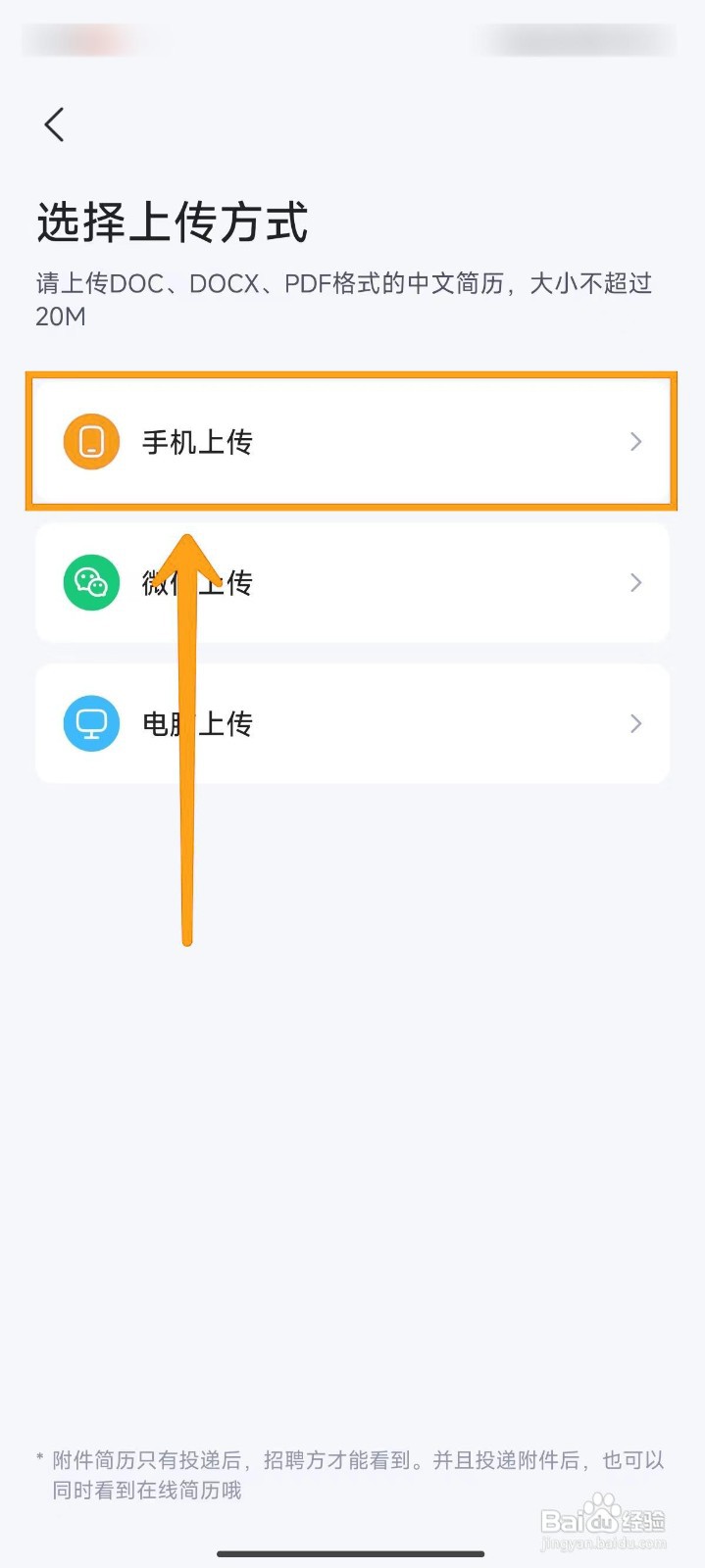 智联招聘如何上传附件简历