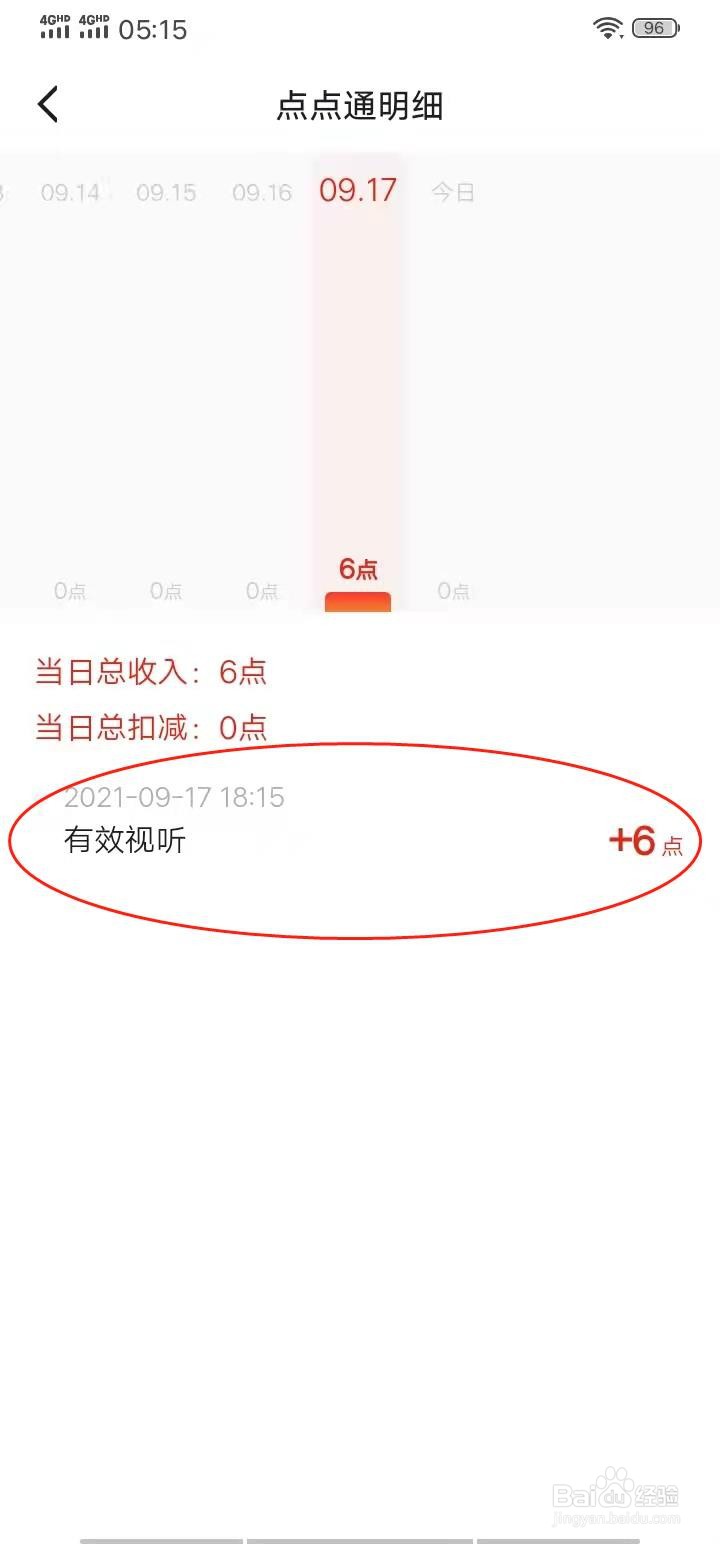 学习强国APP点点通明细在哪里查看