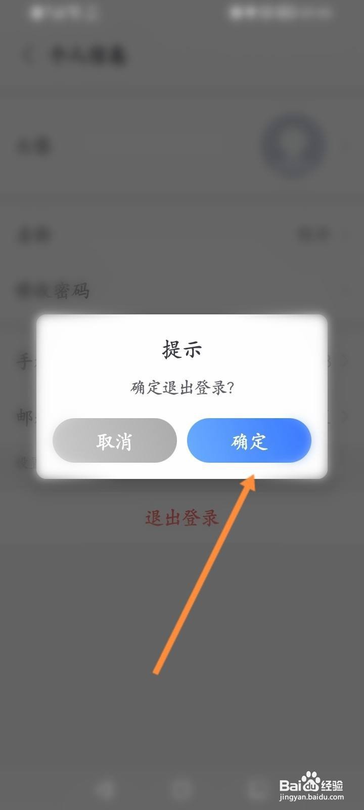 小鱼易连怎么退出当前账号