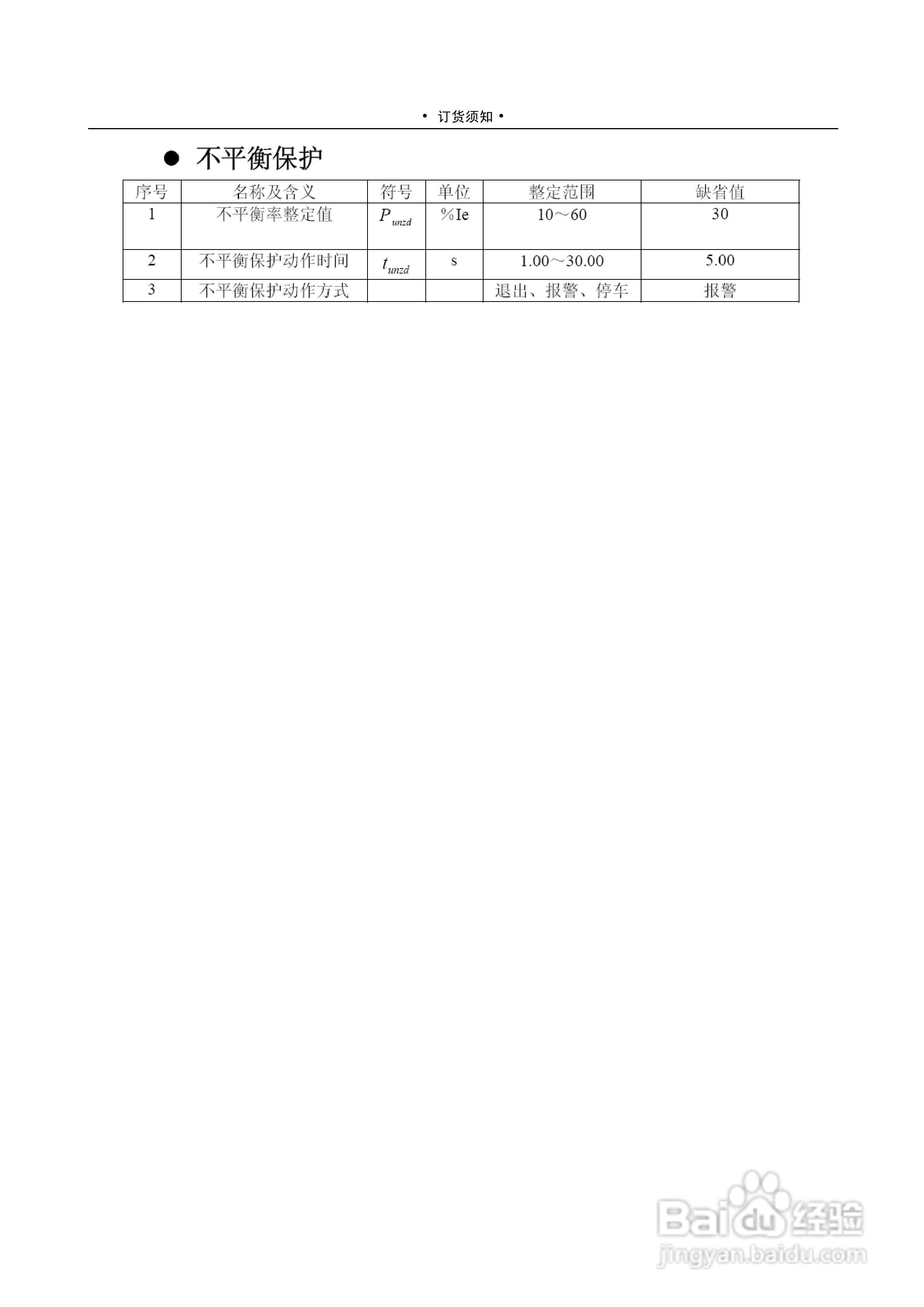 MMP-1020低压电动机保护测控装置说明书:[3]