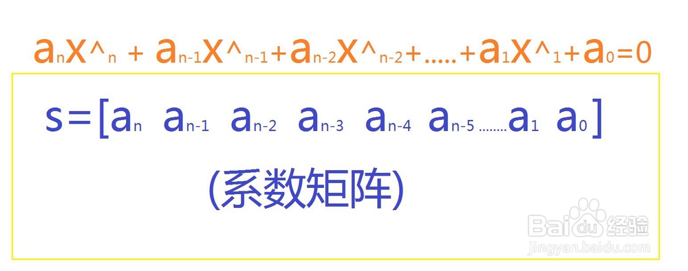 怎么求解一元多次方程