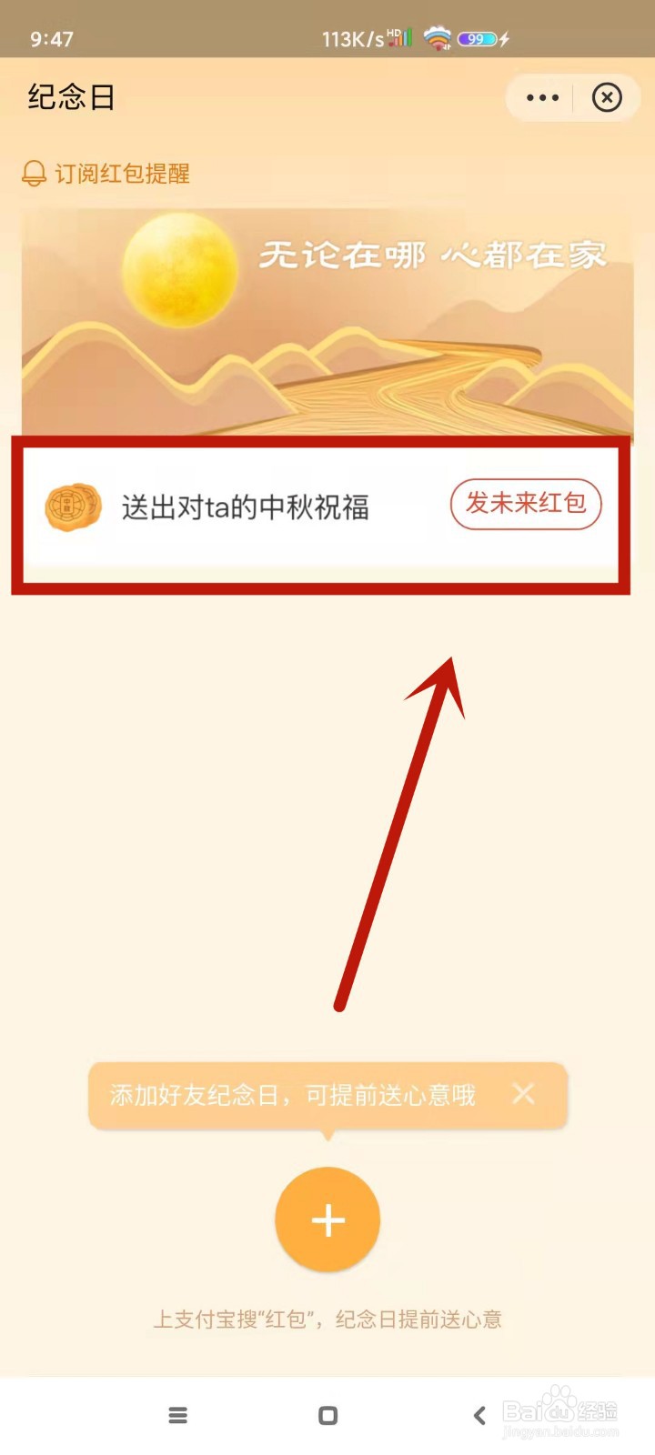 支付宝如何预约发送中秋红包