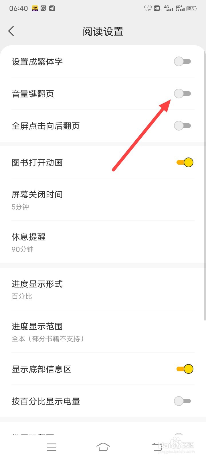 得间免费小说如何关闭音量键翻页