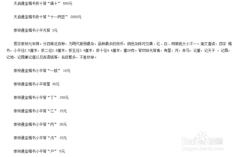 古代钱币价格大全（图解）：[5]明代