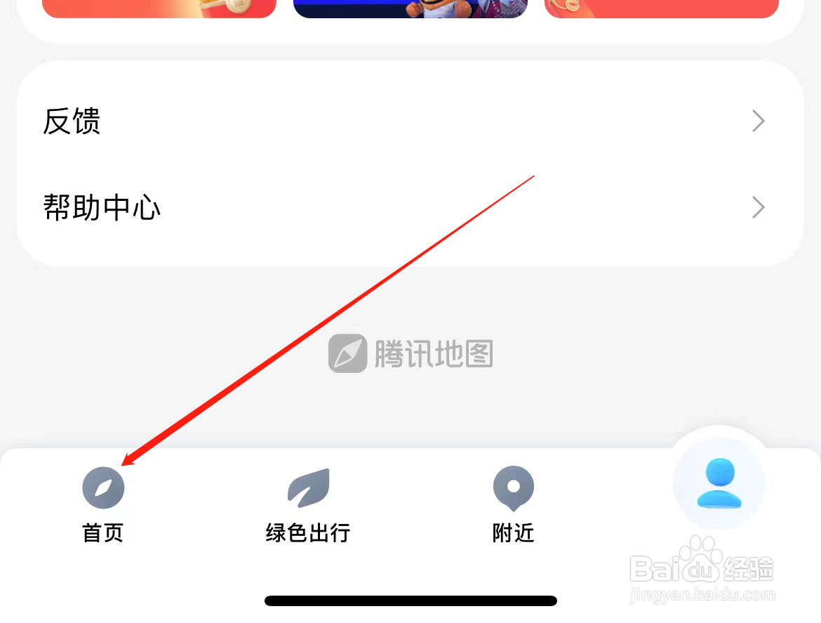 腾讯地图APP如何查看实时公交?