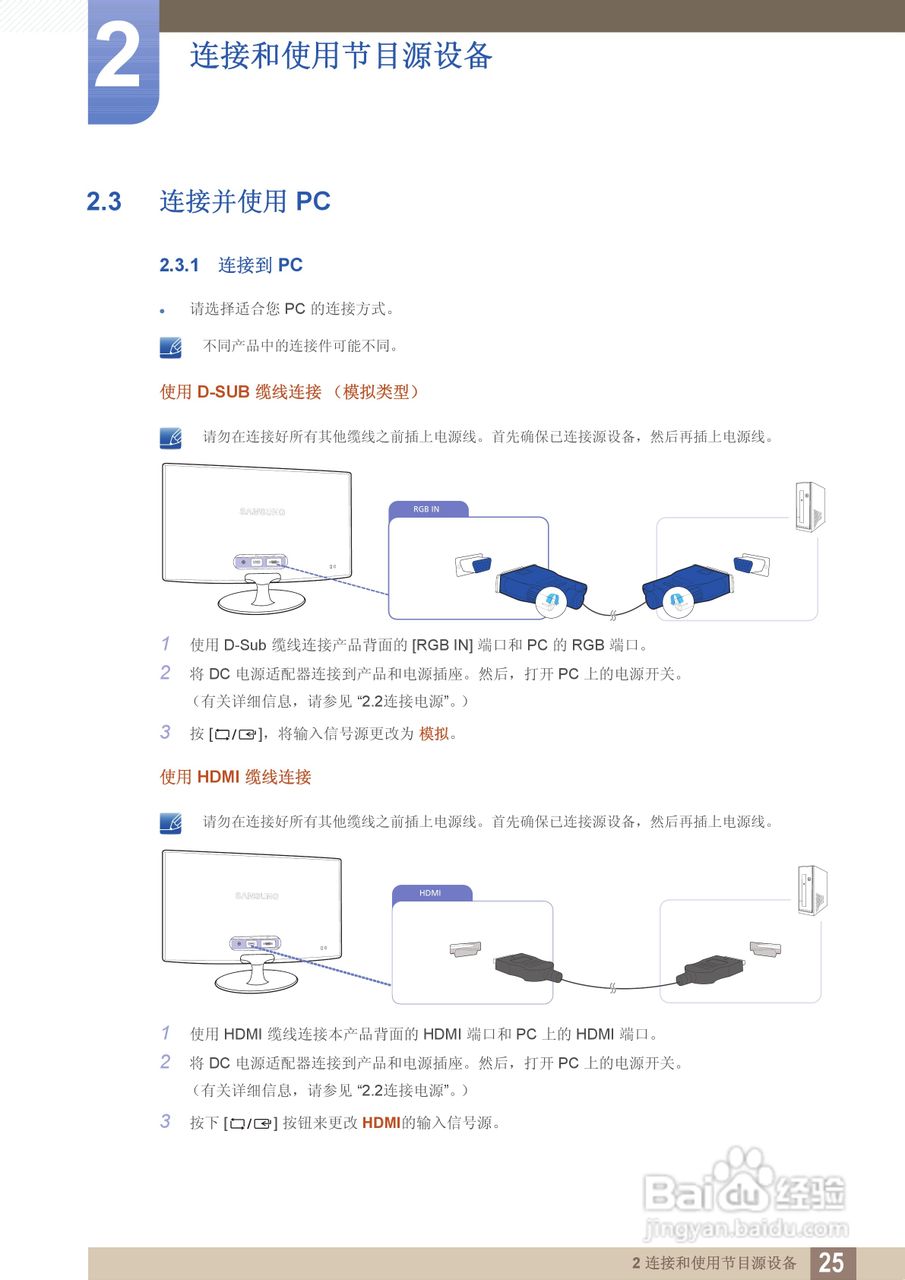 三星S22B350T液晶显示器使用说明书:[3]