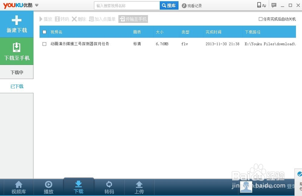 如何下载优酷的视频(电视剧/电影) 方案1