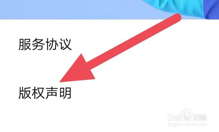 快点阅读APP是怎么查看版权声明界面的