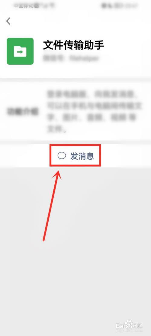 微信文件传输助手如何置顶