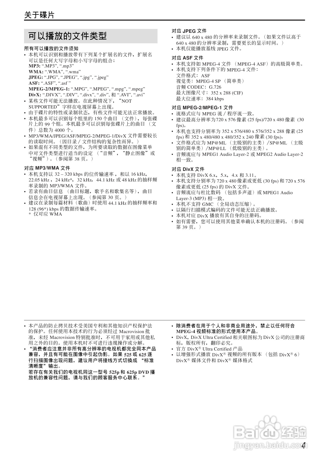 胜利者DVD播发机TH-C60型使用说明书:[1]
