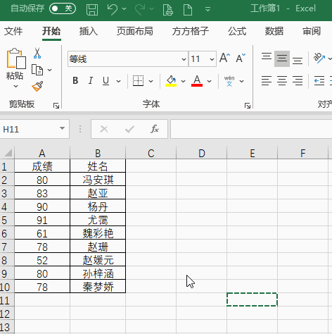 Excel如何将数据左右调换位置