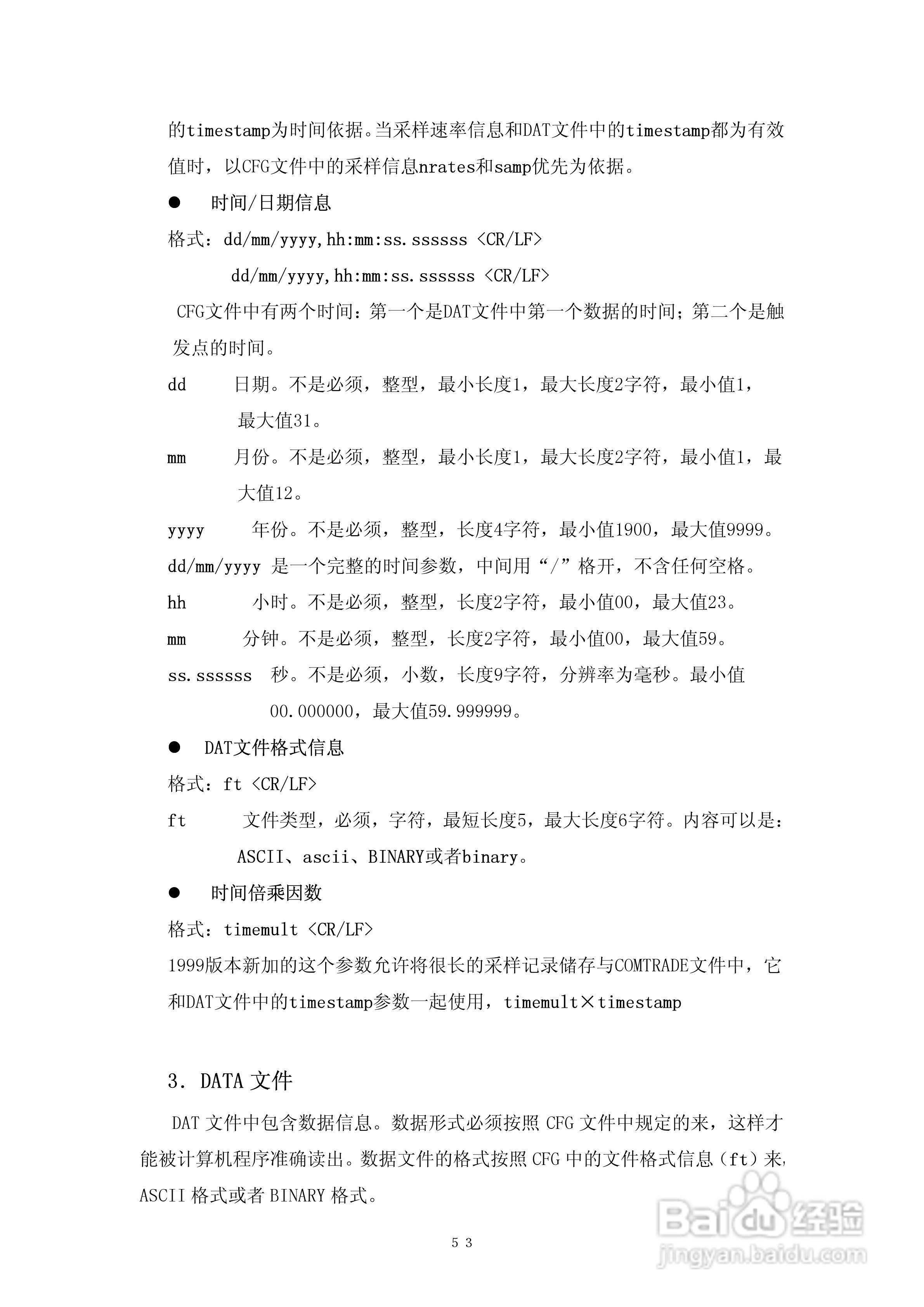 DMWJ-3微机继电保护测试仪使用说明书:[6]