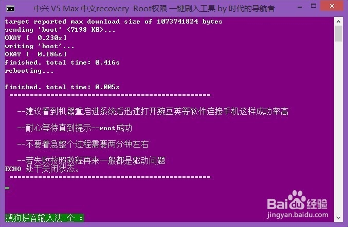 中兴红牛V5 Max获取Root权限教程图文教程