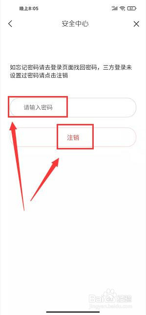 印象文县app怎样注销账号