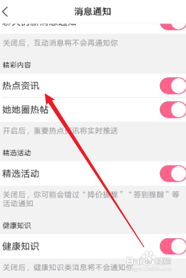 美柚关闭热点资讯怎么做