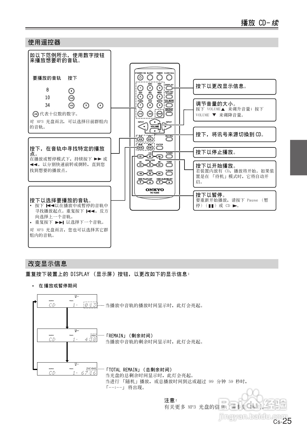 安桥CD接收机CR-B8型使用说明书:[2]