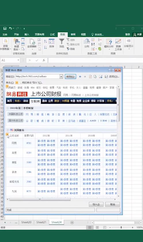 Excel怎么拷贝网页表格？