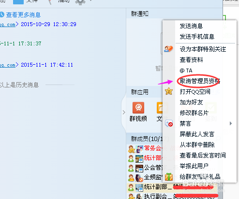 QQ群管理和运用
