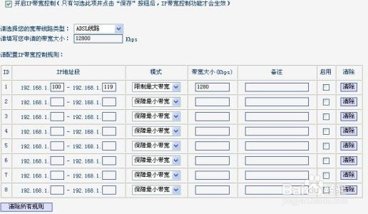 wifi共享如何限制别人网速