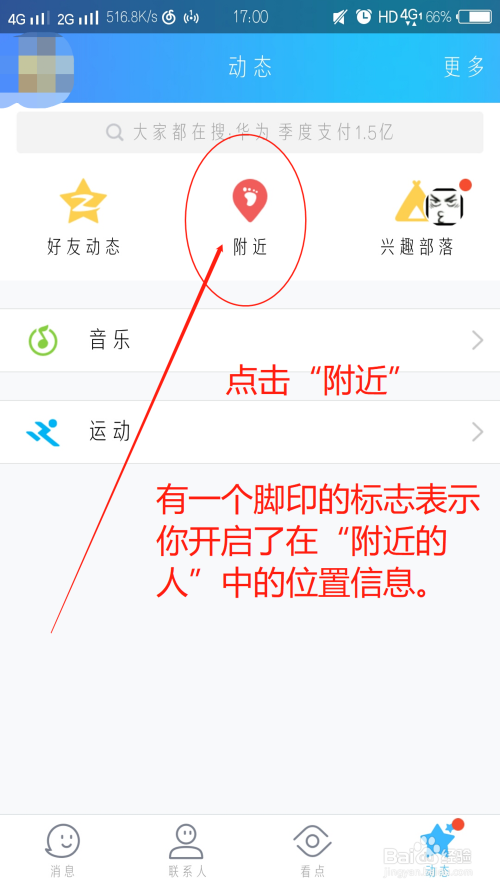 QQ怎么清除附近的人的位置信息