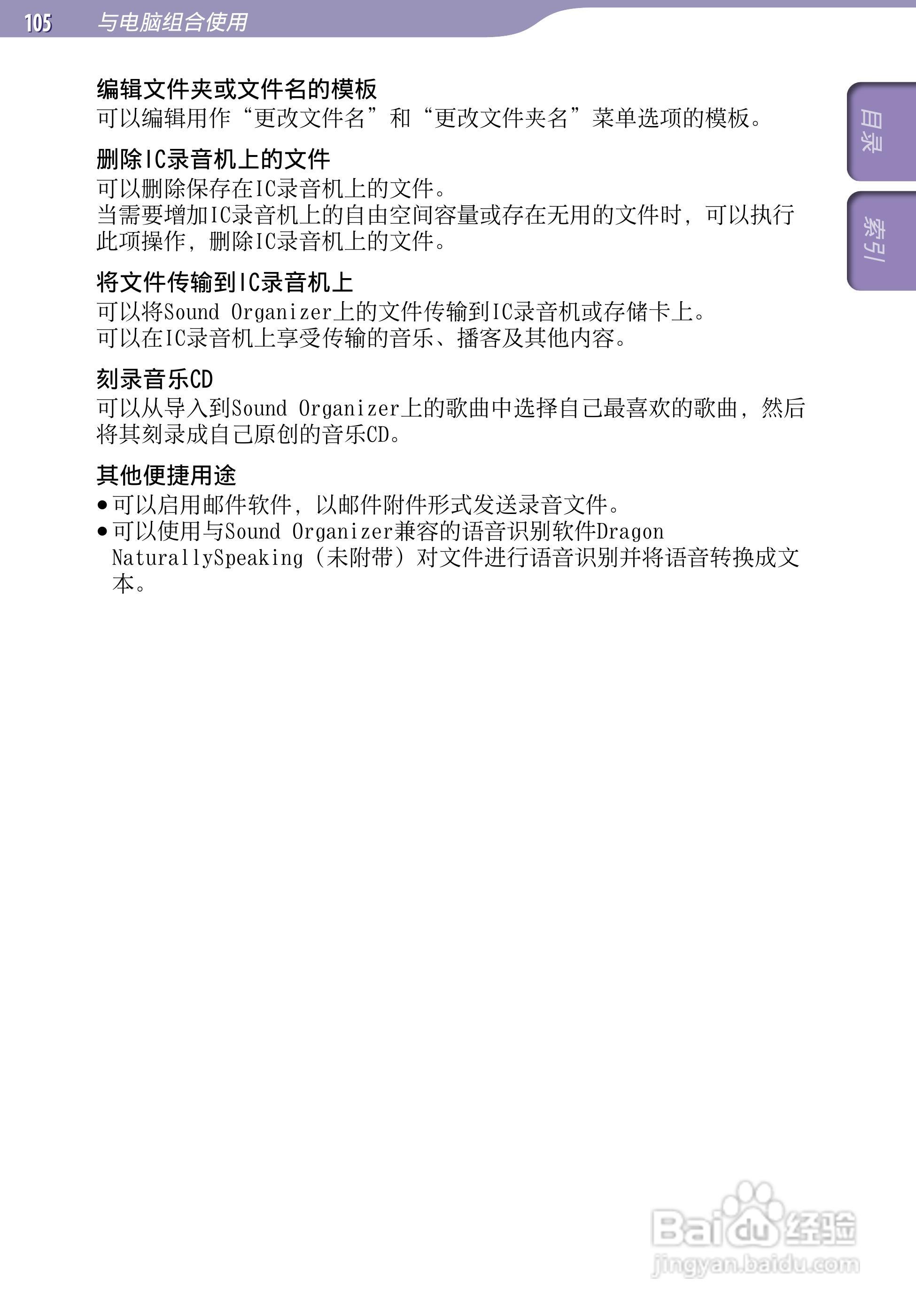 SONY最新款录音笔ICD-UX523F中文说明书:[11]