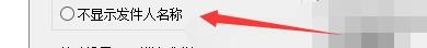如何设置新星邮件速递专家不显示发件人名称