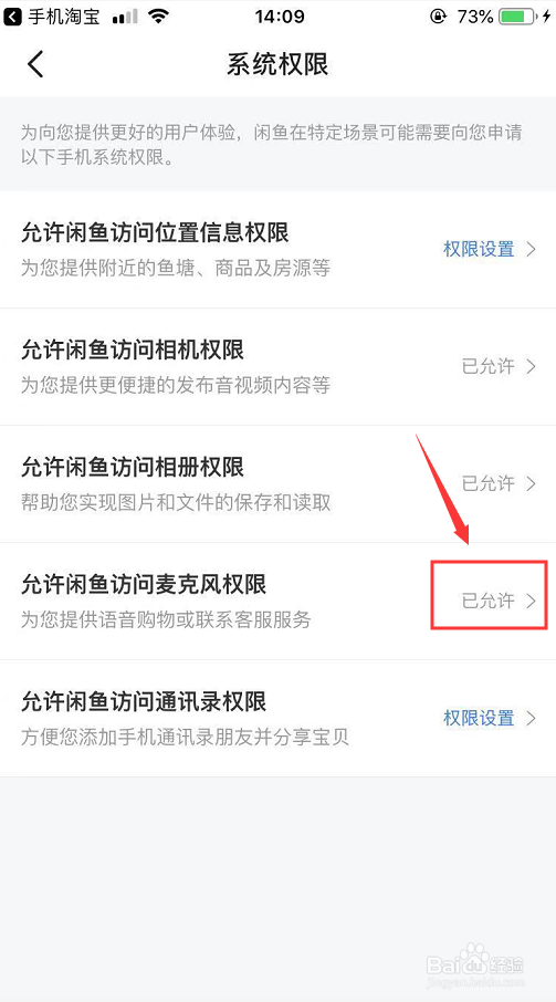 iPhone手机登录闲鱼怎么允许访问麦克风权限
