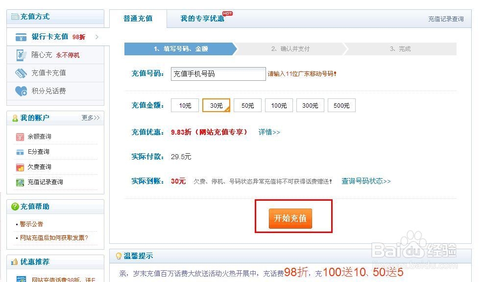 中国移动E分怎么获得
