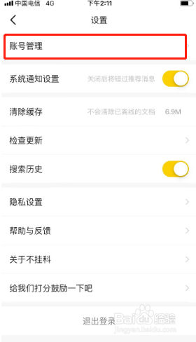 不挂科如何更换手机号