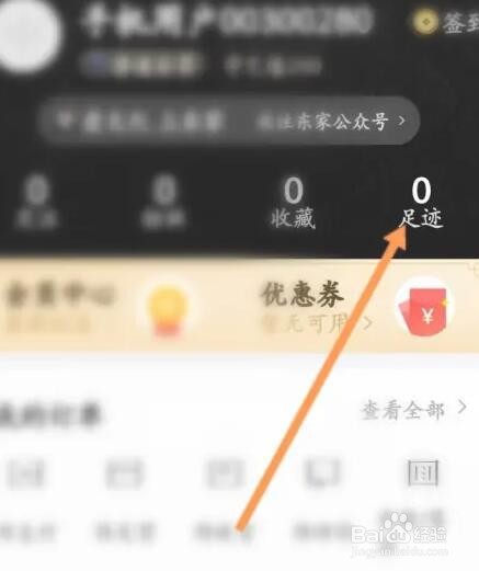 东家软件如何查看历史浏览的记录
