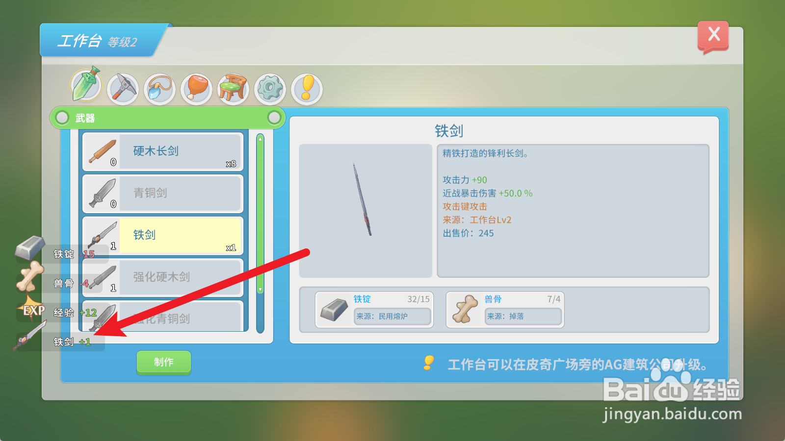 波西亚时光铁剑如何制作