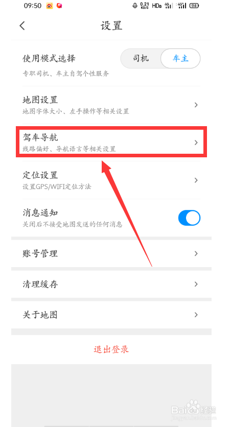 腾讯地图怎么设置导航语音