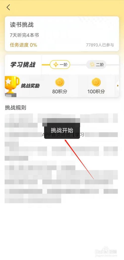 如何在樊登读书app中参加读书挑战？