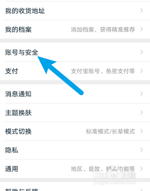 手机淘宝怎么锁定账号