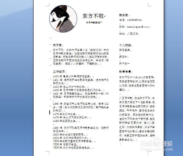 用word如何制作出高大上的简历